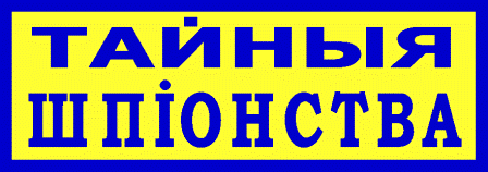 Интернет журнал Коммерческое шпионство